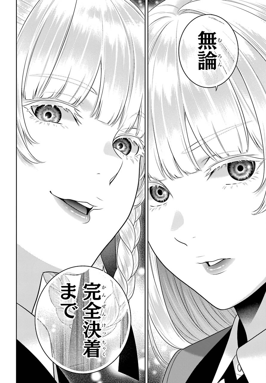 KAKEGURUI Chapter 85 - Page 32