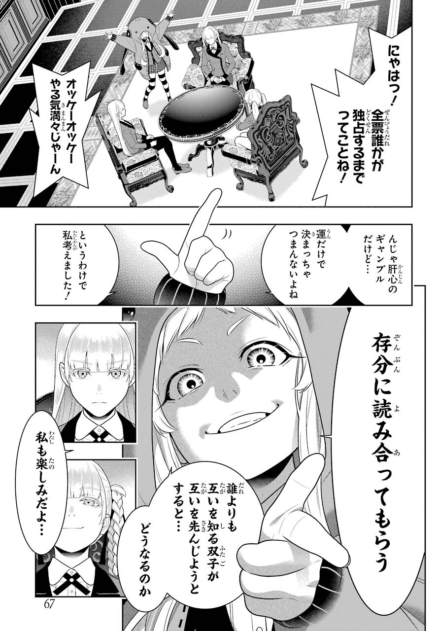 KAKEGURUI Chapter 85 - Page 33