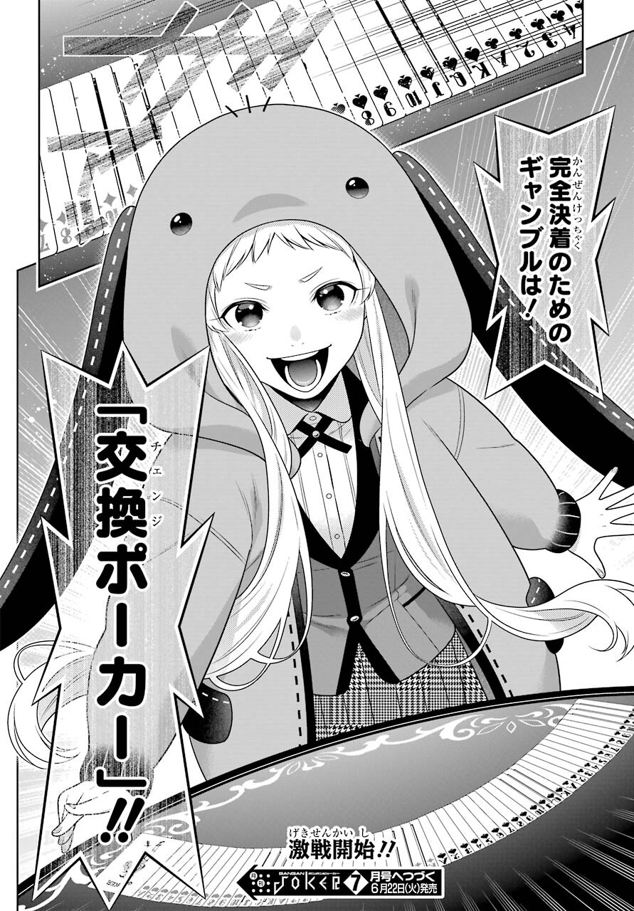 KAKEGURUI Chapter 85 - Page 34