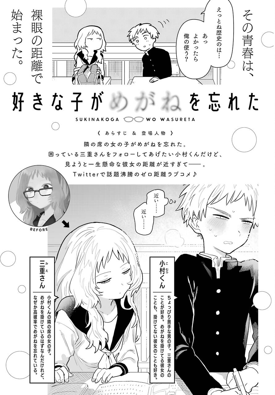 Suki na Ko ga Megane wo Wasureta Chapter 34 page 1 - nihonkuni.com