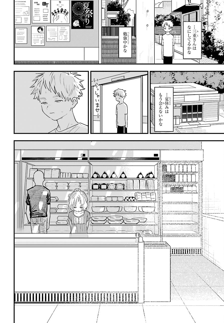 Suki na Ko ga Megane wo Wasureta Chapter 34 page 3 - nihonkuni.com
