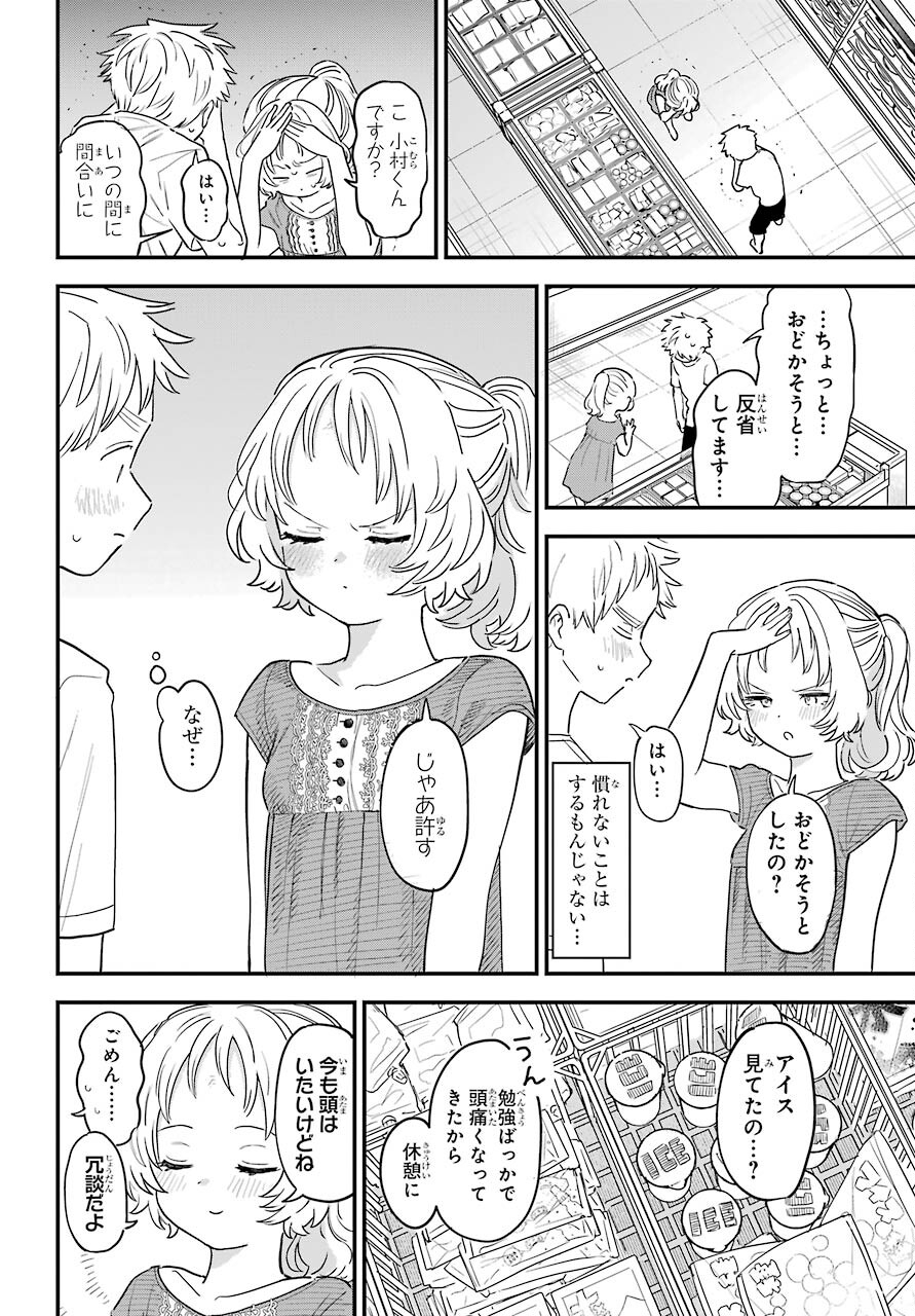 Suki na Ko ga Megane wo Wasureta Chapter 34 page 5 - nihonkuni.com