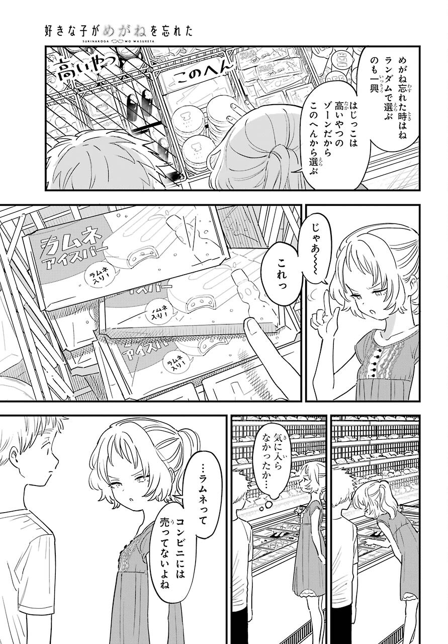 Suki na Ko ga Megane wo Wasureta Chapter 34 page 6 - nihonkuni.com