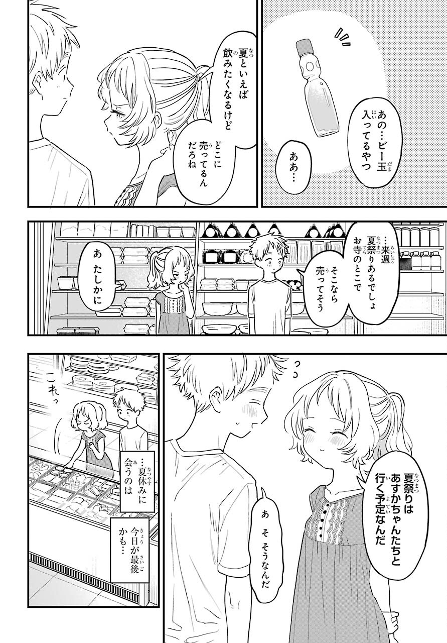Suki na Ko ga Megane wo Wasureta Chapter 34 page 7 - nihonkuni.com