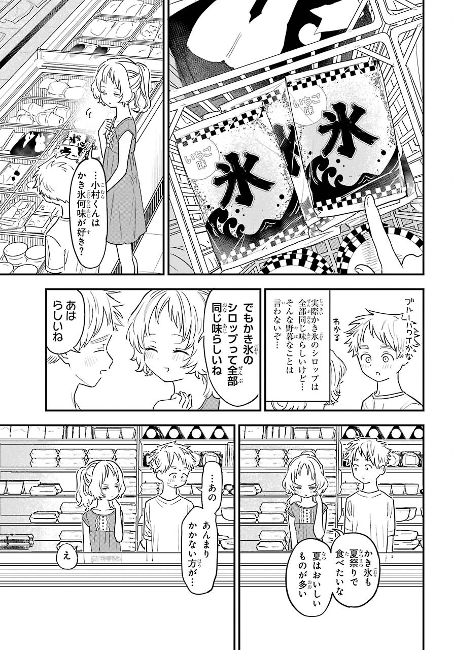 Suki na Ko ga Megane wo Wasureta Chapter 34 page 8 - nihonkuni.com