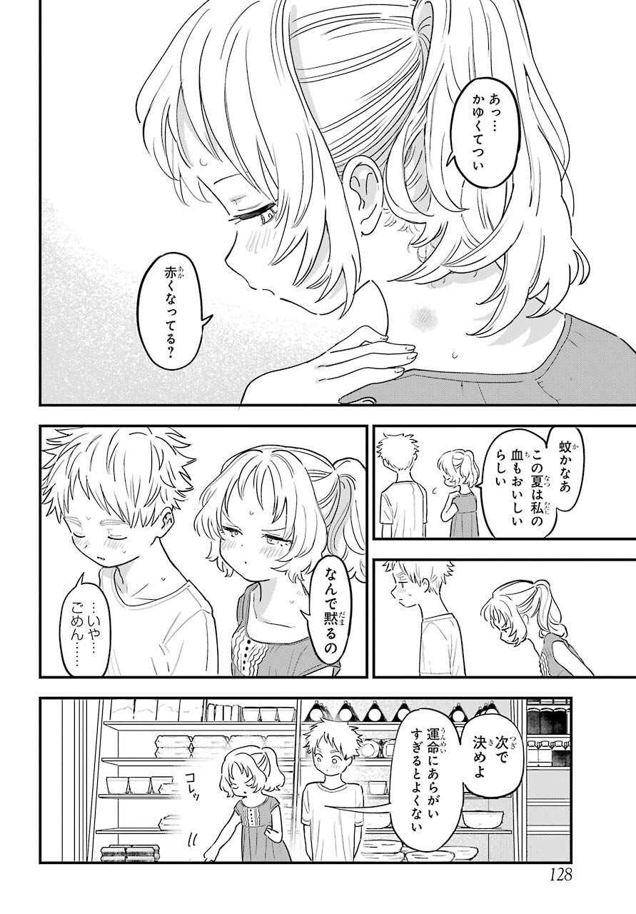 Suki na Ko ga Megane wo Wasureta Chapter 34 page 9 - nihonkuni.com