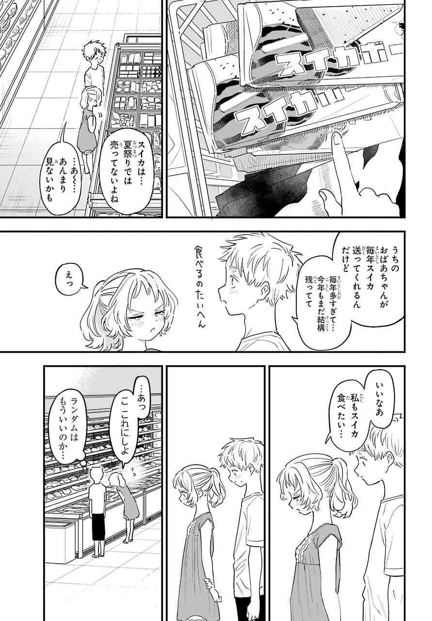 Suki na Ko ga Megane wo Wasureta Chapter 34 page 10 - nihonkuni.com