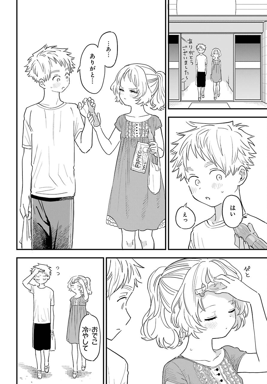 Suki na Ko ga Megane wo Wasureta Chapter 34 page 11 - nihonkuni.com