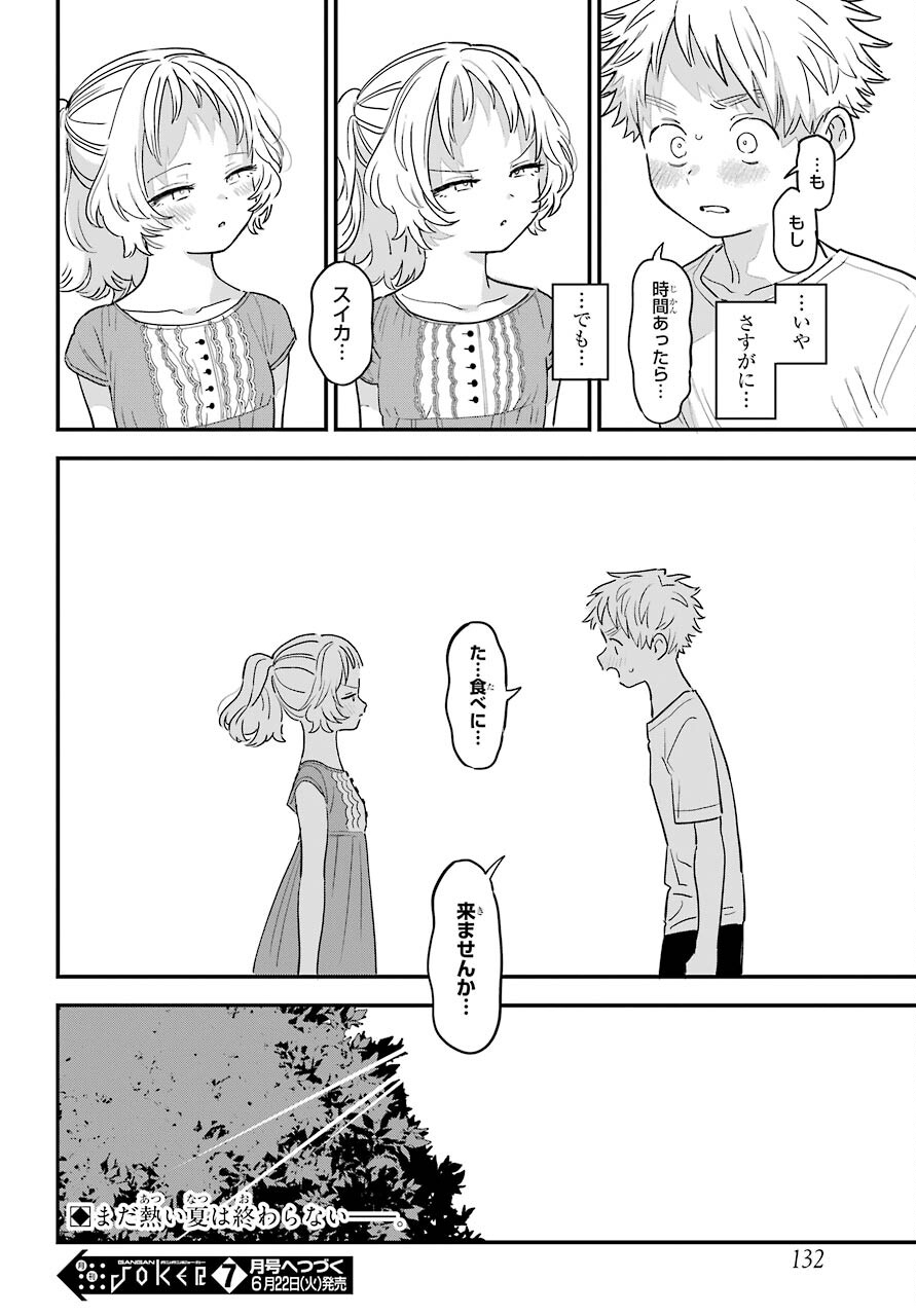 Suki na Ko ga Megane wo Wasureta Chapter 34 page 13 - nihonkuni.com