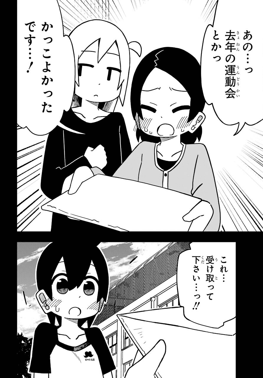 JIJYOU WO SHIRANAI TENKOUSEI GA GUIGUI KURU Chapter 12 - Page 2