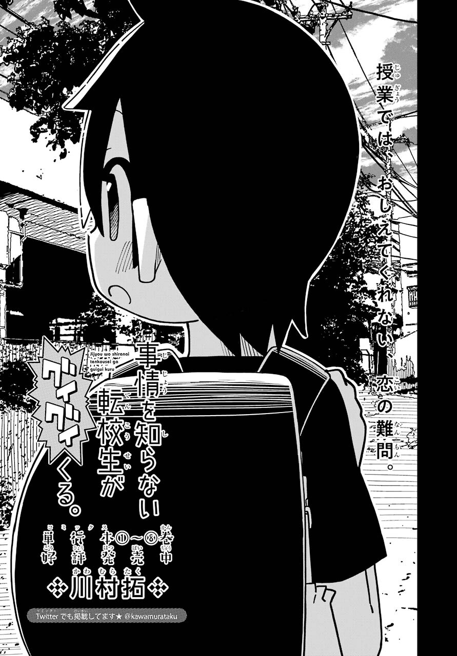 JIJYOU WO SHIRANAI TENKOUSEI GA GUIGUI KURU Chapter 12 - Page 3