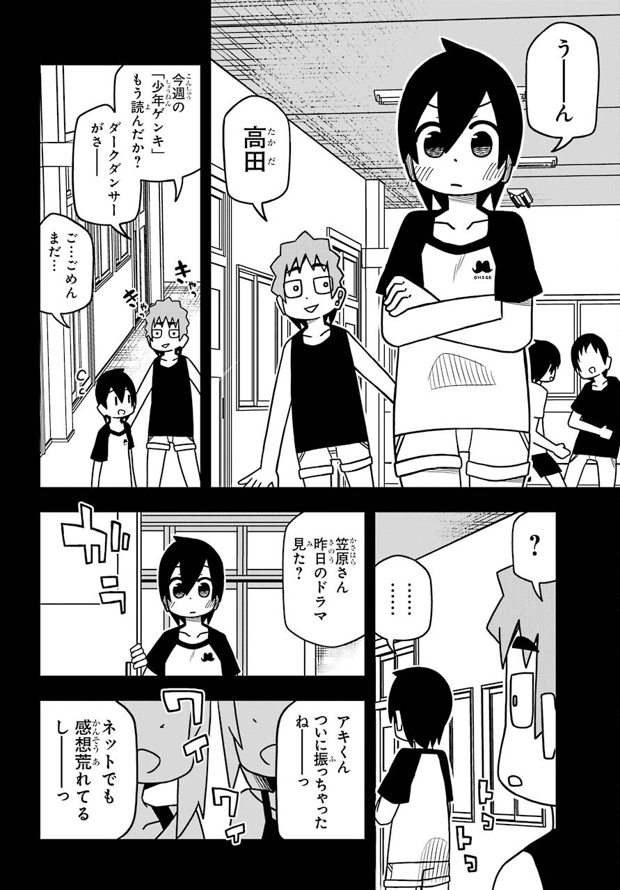 JIJYOU WO SHIRANAI TENKOUSEI GA GUIGUI KURU Chapter 12 - Page 4