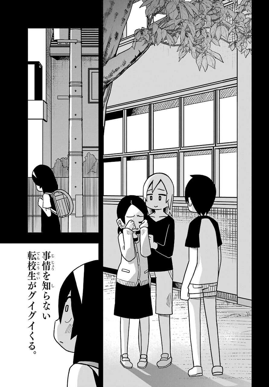 JIJYOU WO SHIRANAI TENKOUSEI GA GUIGUI KURU Chapter 12 - Page 19
