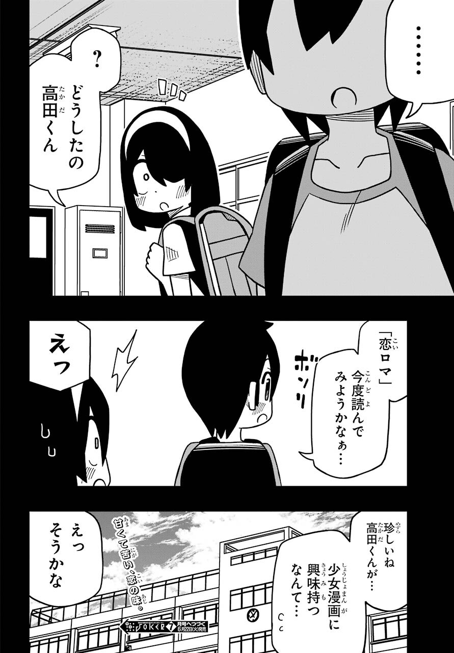 JIJYOU WO SHIRANAI TENKOUSEI GA GUIGUI KURU Chapter 12 - Page 22