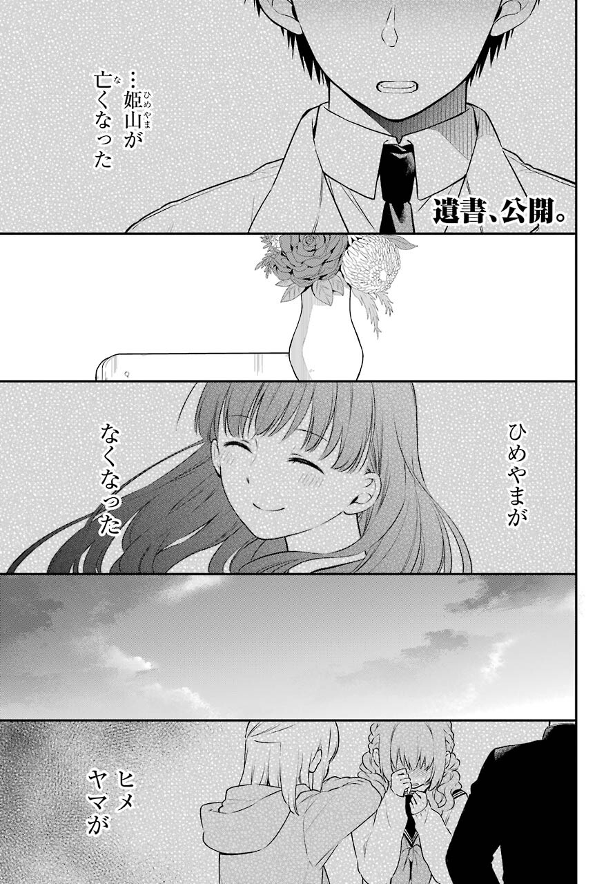 Isho, Koukai. Chapter 43 page 1 - nihonkuni.com