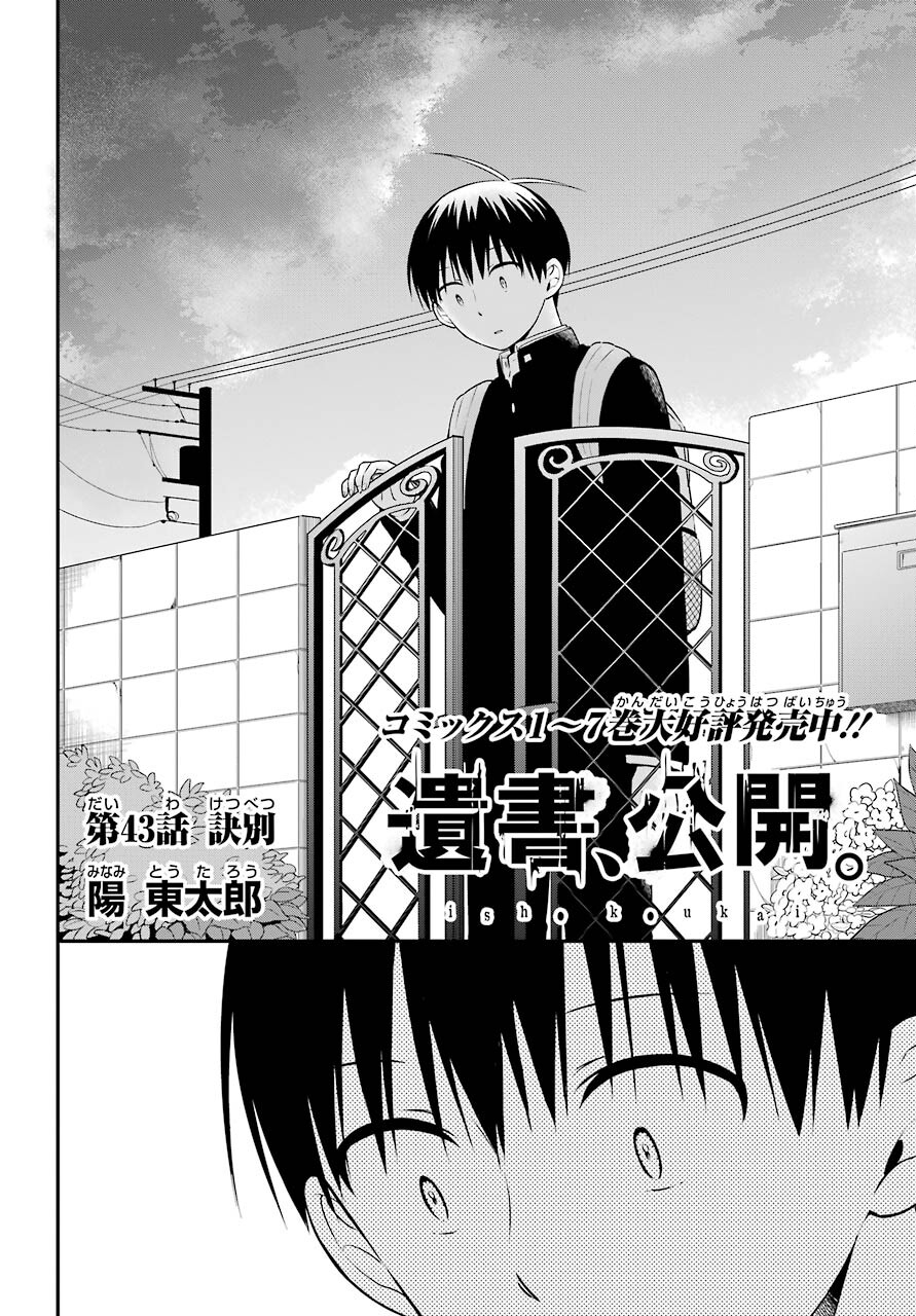 Isho, Koukai. Chapter 43 page 2 - nihonkuni.com