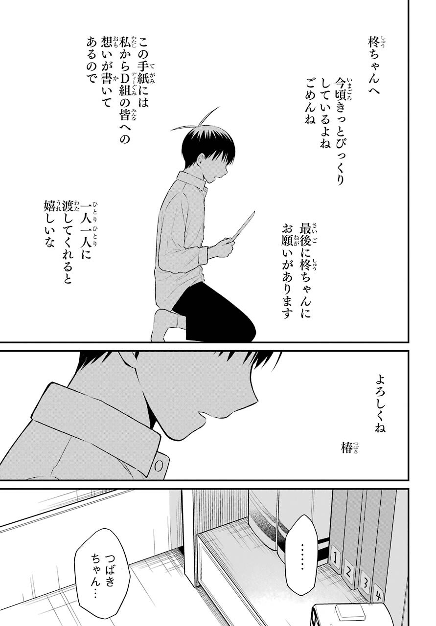 Isho, Koukai. Chapter 43 page 9 - nihonkuni.com