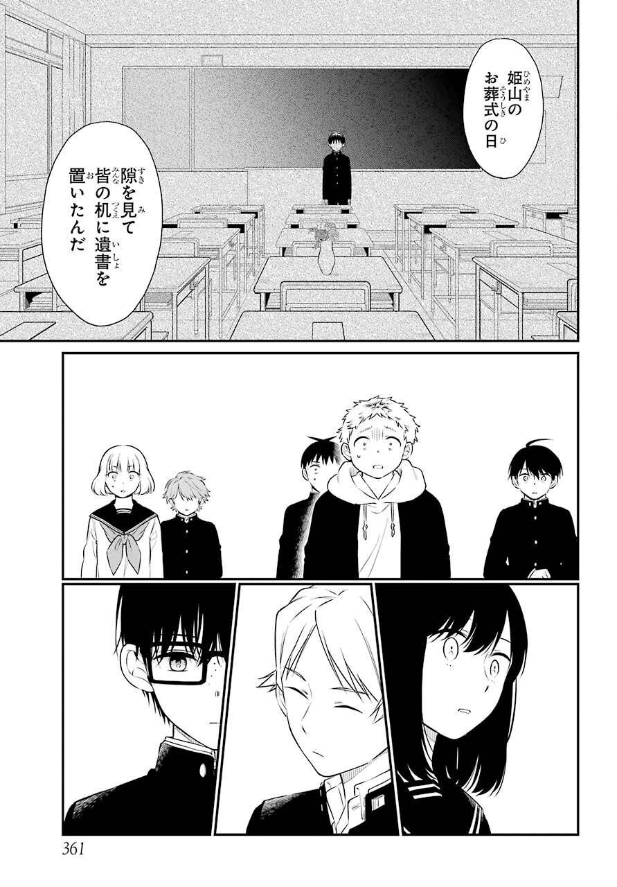 Isho, Koukai. Chapter 43 page 11 - nihonkuni.com