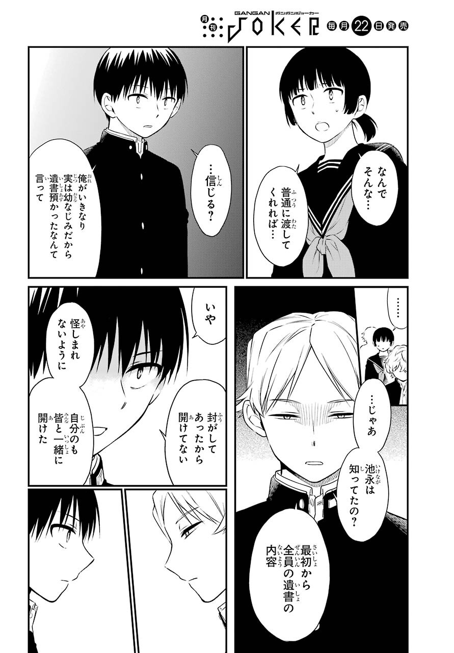 Isho, Koukai. Chapter 43 page 12 - nihonkuni.com