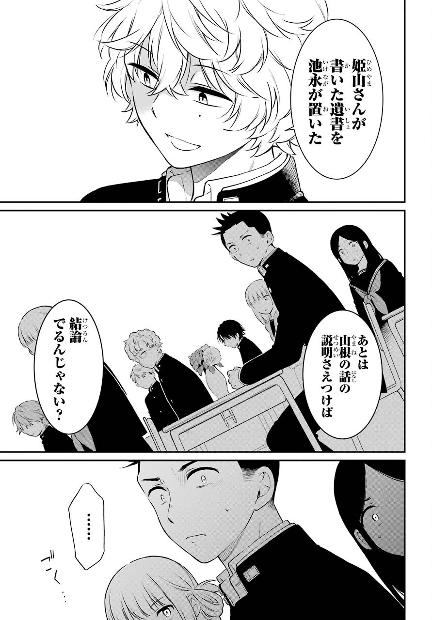 Isho, Koukai. Chapter 43 page 13 - nihonkuni.com