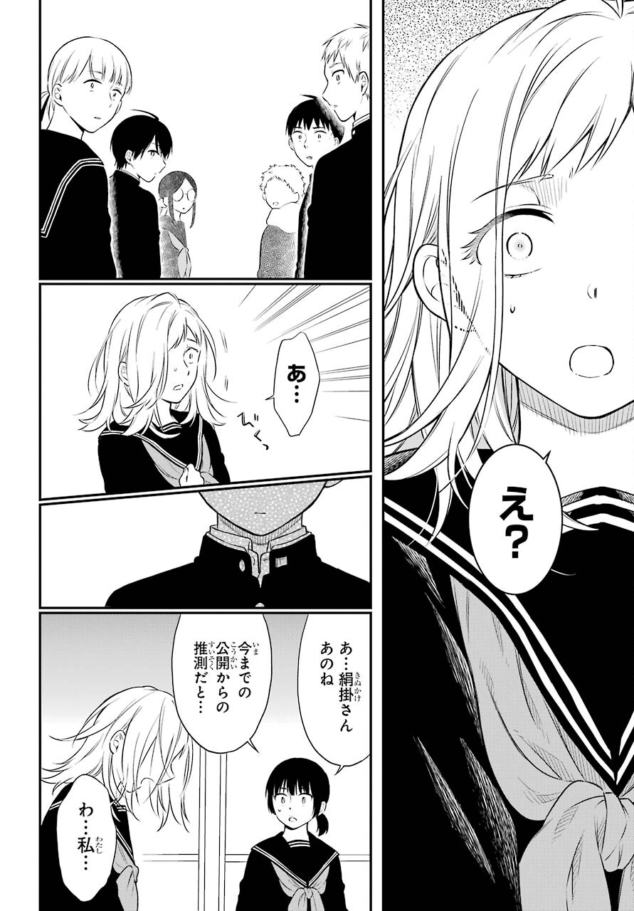 Isho, Koukai. Chapter 43 page 14 - nihonkuni.com