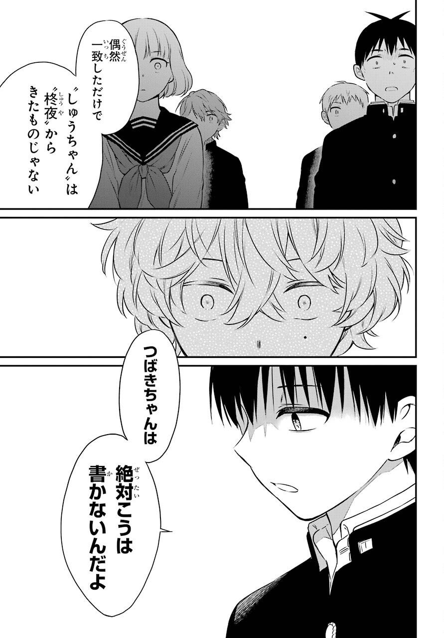 Isho, Koukai. Chapter 43 page 19 - nihonkuni.com