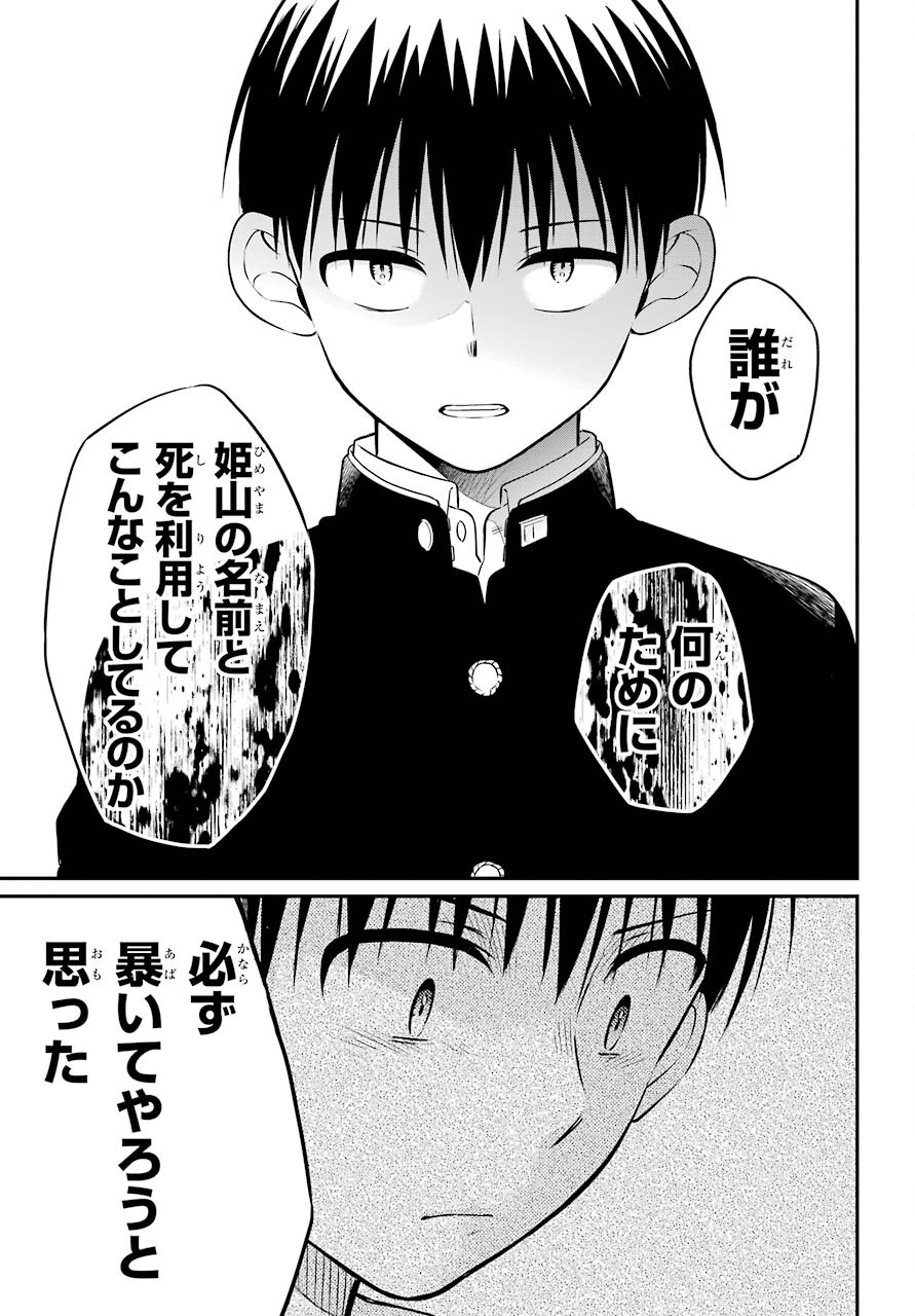 Isho, Koukai. Chapter 43 page 21 - nihonkuni.com