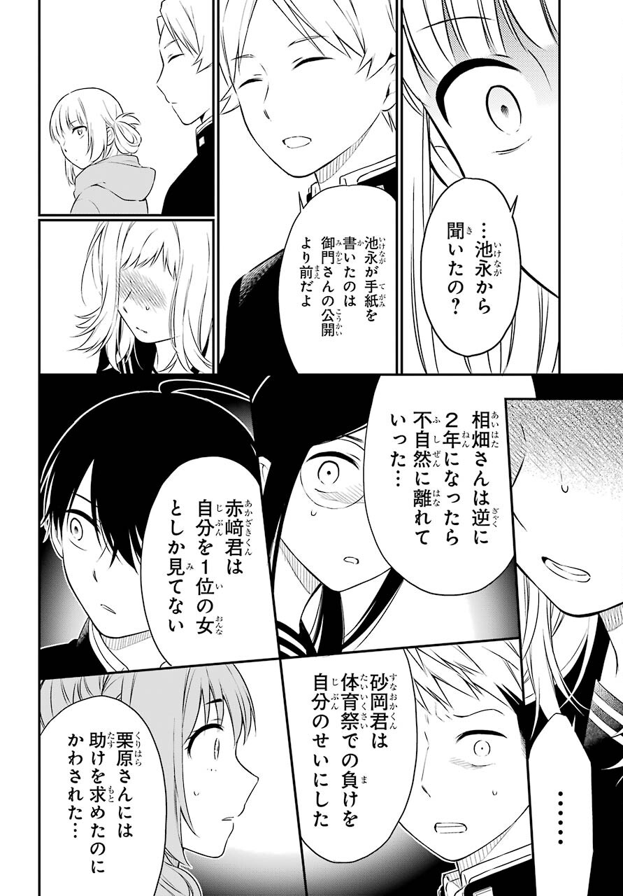 Isho, Koukai. Chapter 43 page 28 - nihonkuni.com