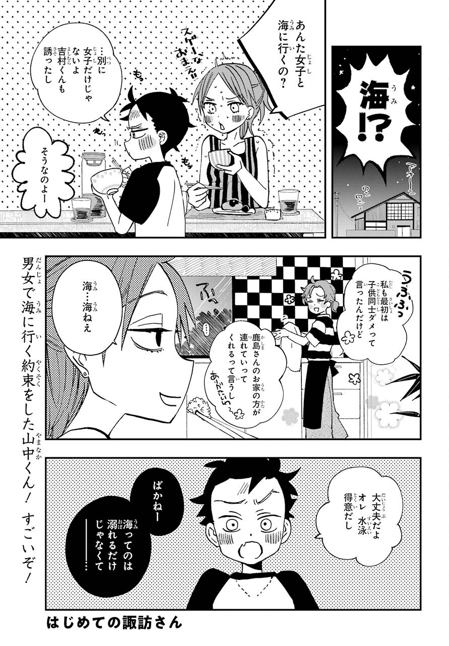 Hajimete no Suwa-san Chap 10 - Pic 1