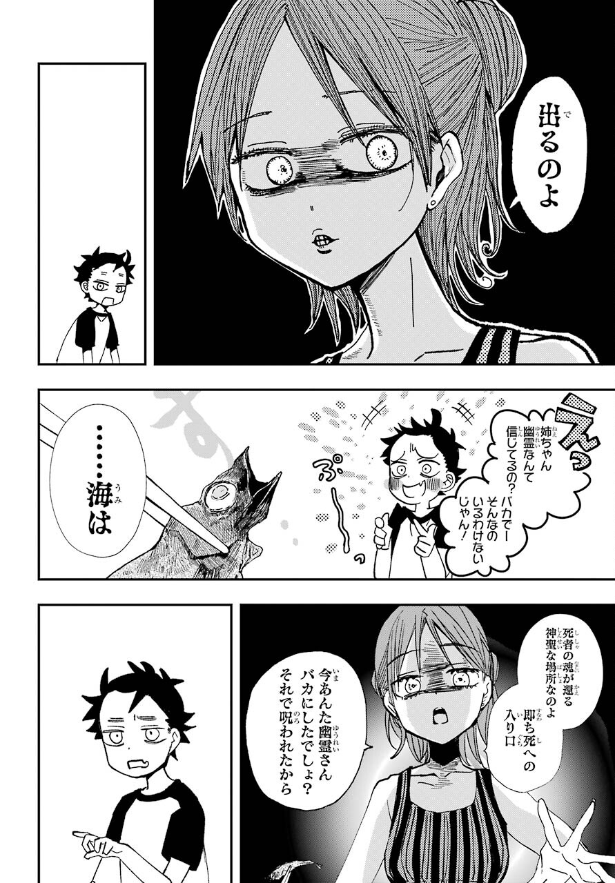 Hajimete no Suwa-san Chap 10 - Pic 2
