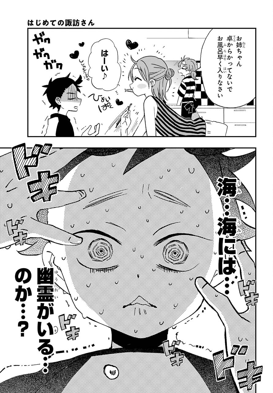 Hajimete no Suwa-san Chap 10 - Pic 3
