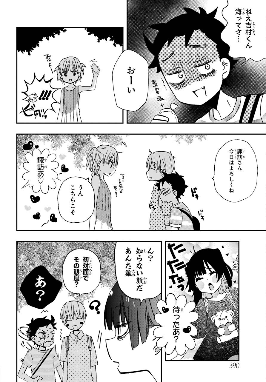 Hajimete no Suwa-san Chap 10 - Pic 6