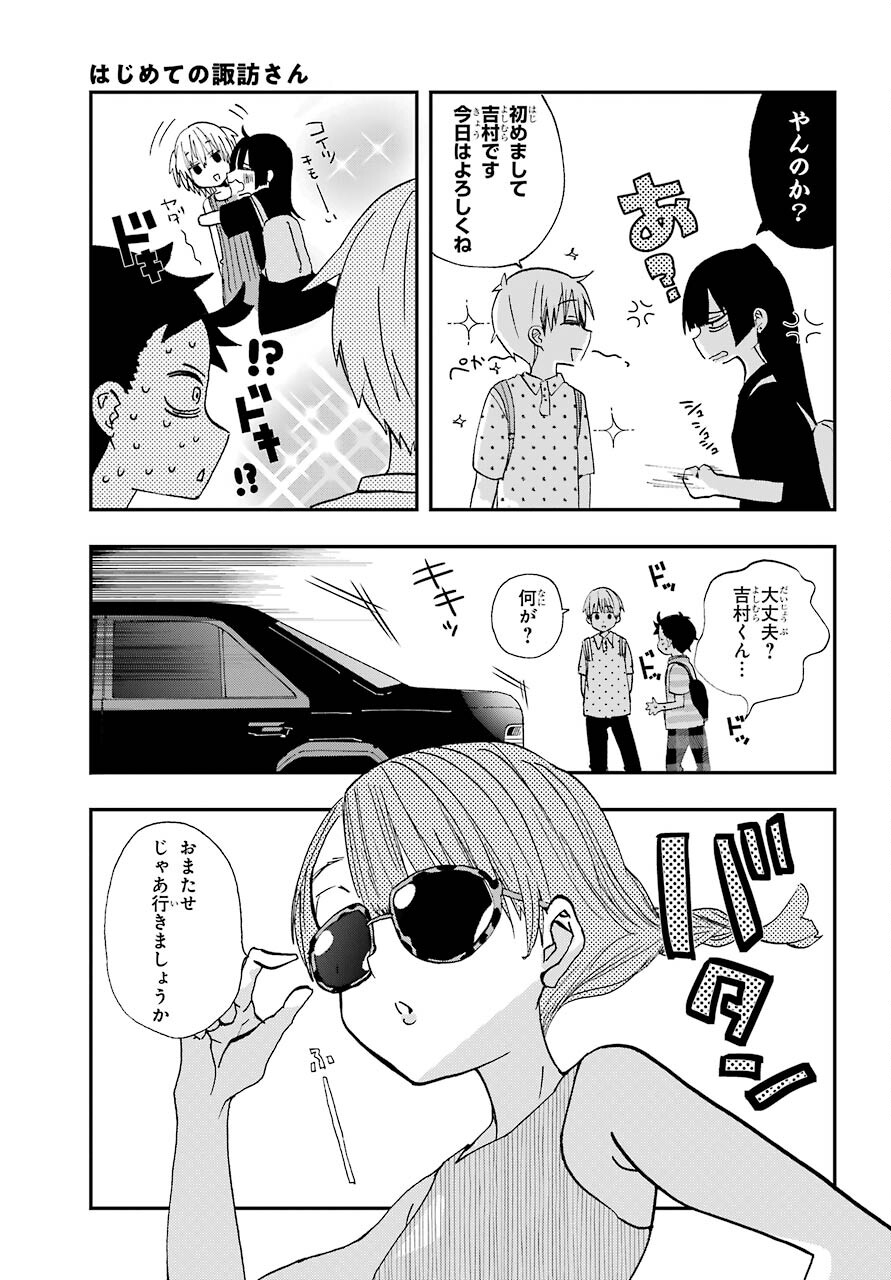 Hajimete no Suwa-san Chap 10 - Pic 7