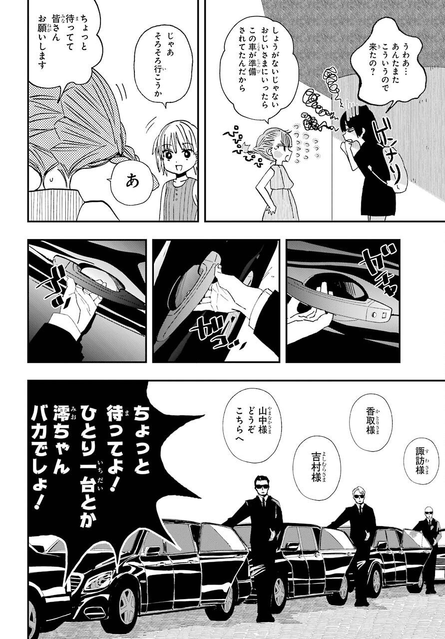 Hajimete no Suwa-san Chap 10 - Pic 8