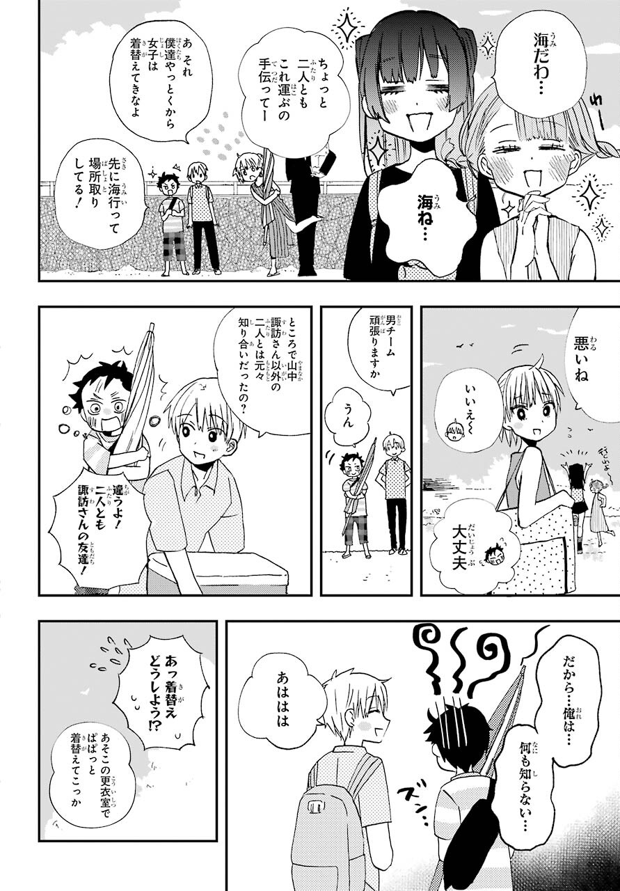 Hajimete no Suwa-san Chap 10 - Pic 12