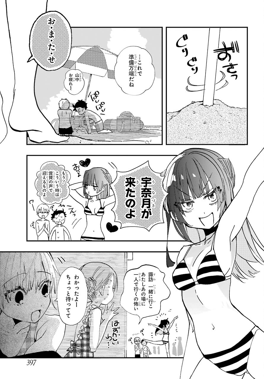 Hajimete no Suwa-san Chap 10 - Pic 13