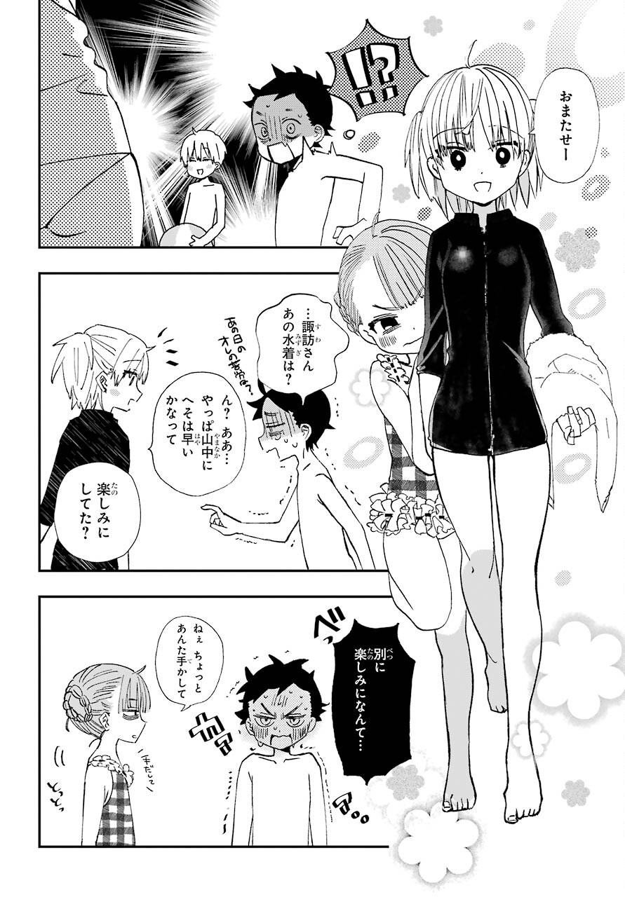 Hajimete no Suwa-san Chap 10 - Pic 14