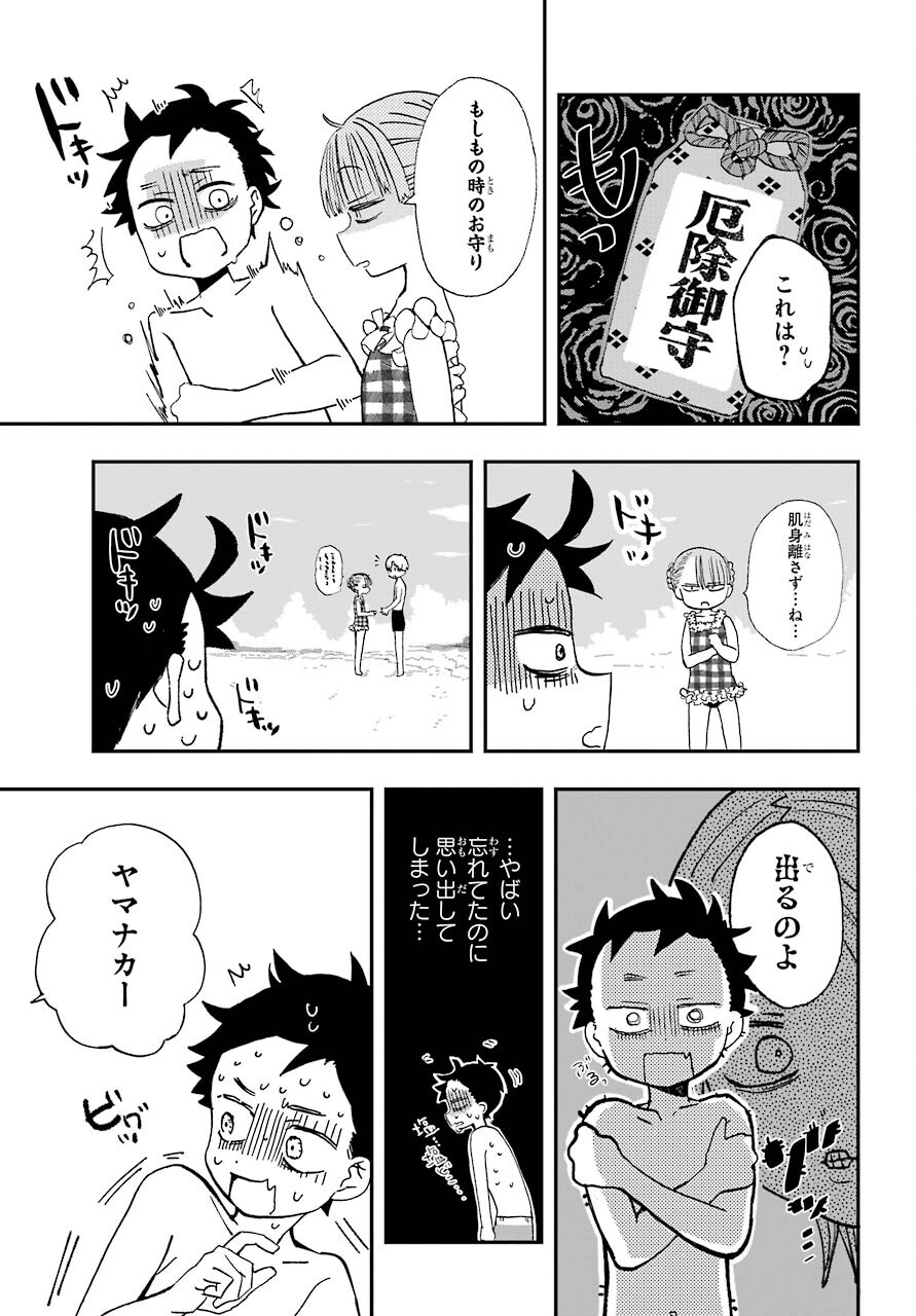 Hajimete no Suwa-san Chap 10 - Pic 15