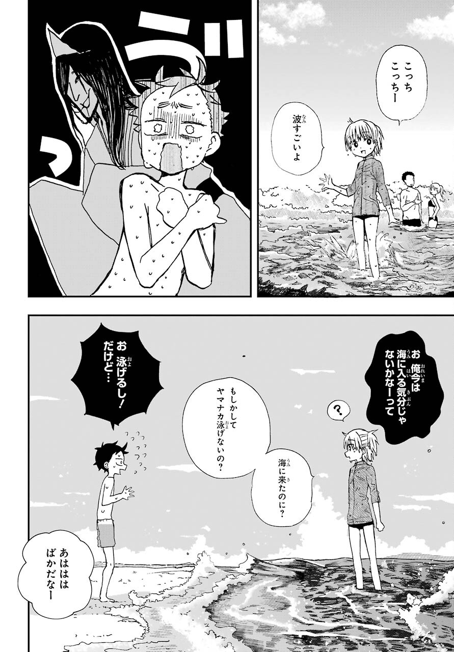 Hajimete no Suwa-san Chap 10 - Pic 16