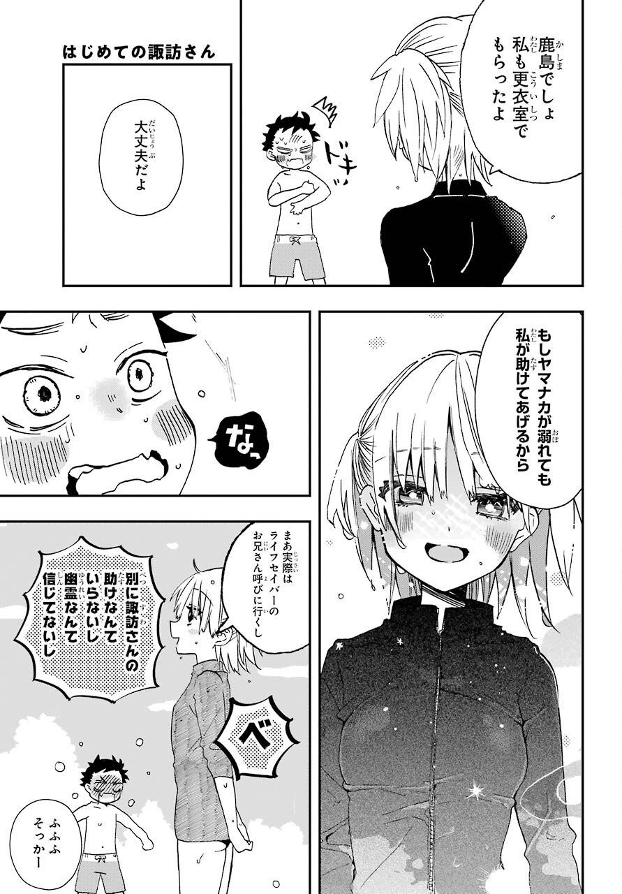 Hajimete no Suwa-san Chap 10 - Pic 17