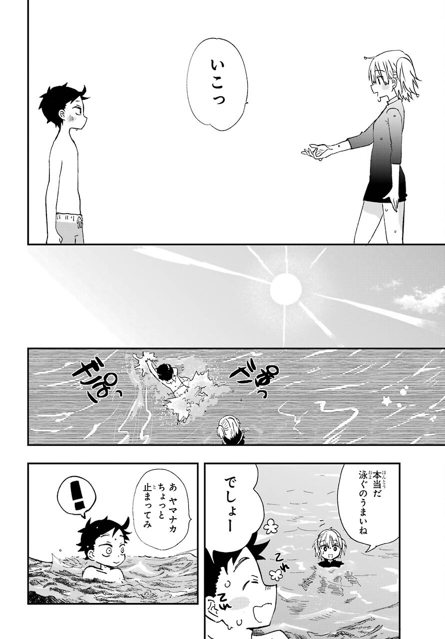 Hajimete no Suwa-san Chap 10 - Pic 18