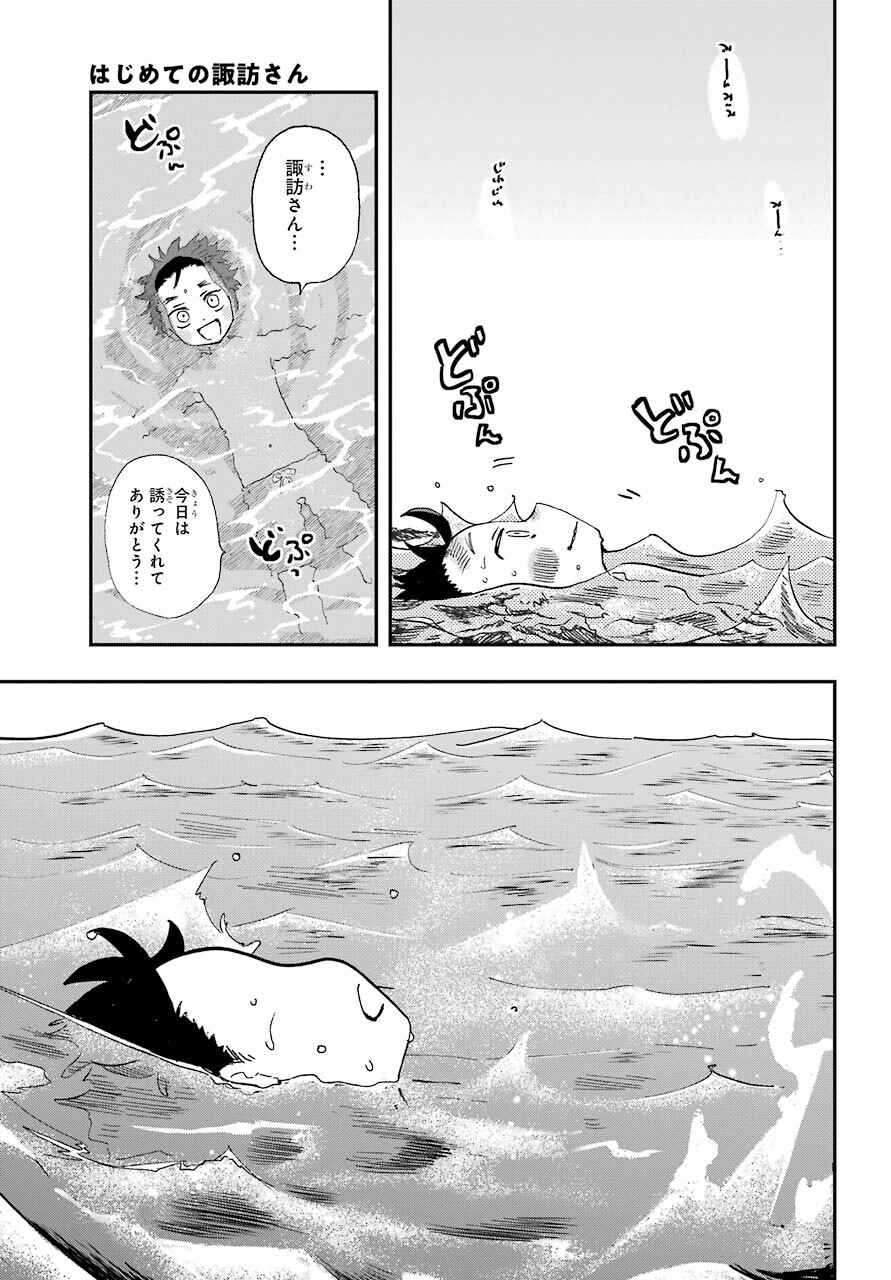 Hajimete no Suwa-san Chap 10 - Pic 21
