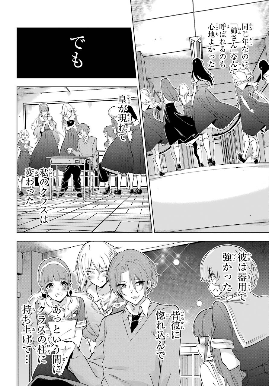 KAIJIN REIJOH Chapter 29 - Page 2