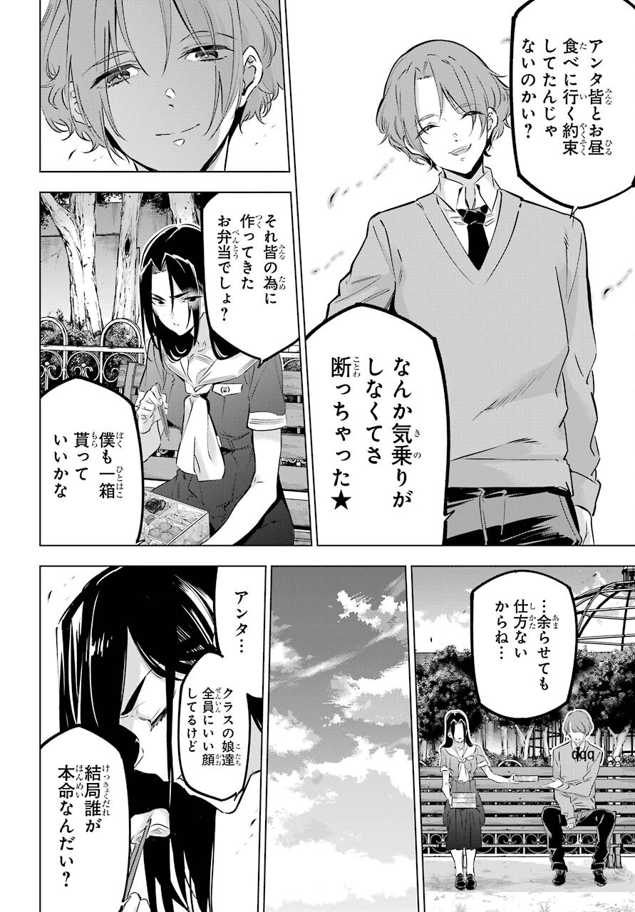 KAIJIN REIJOH Chapter 29 - Page 6