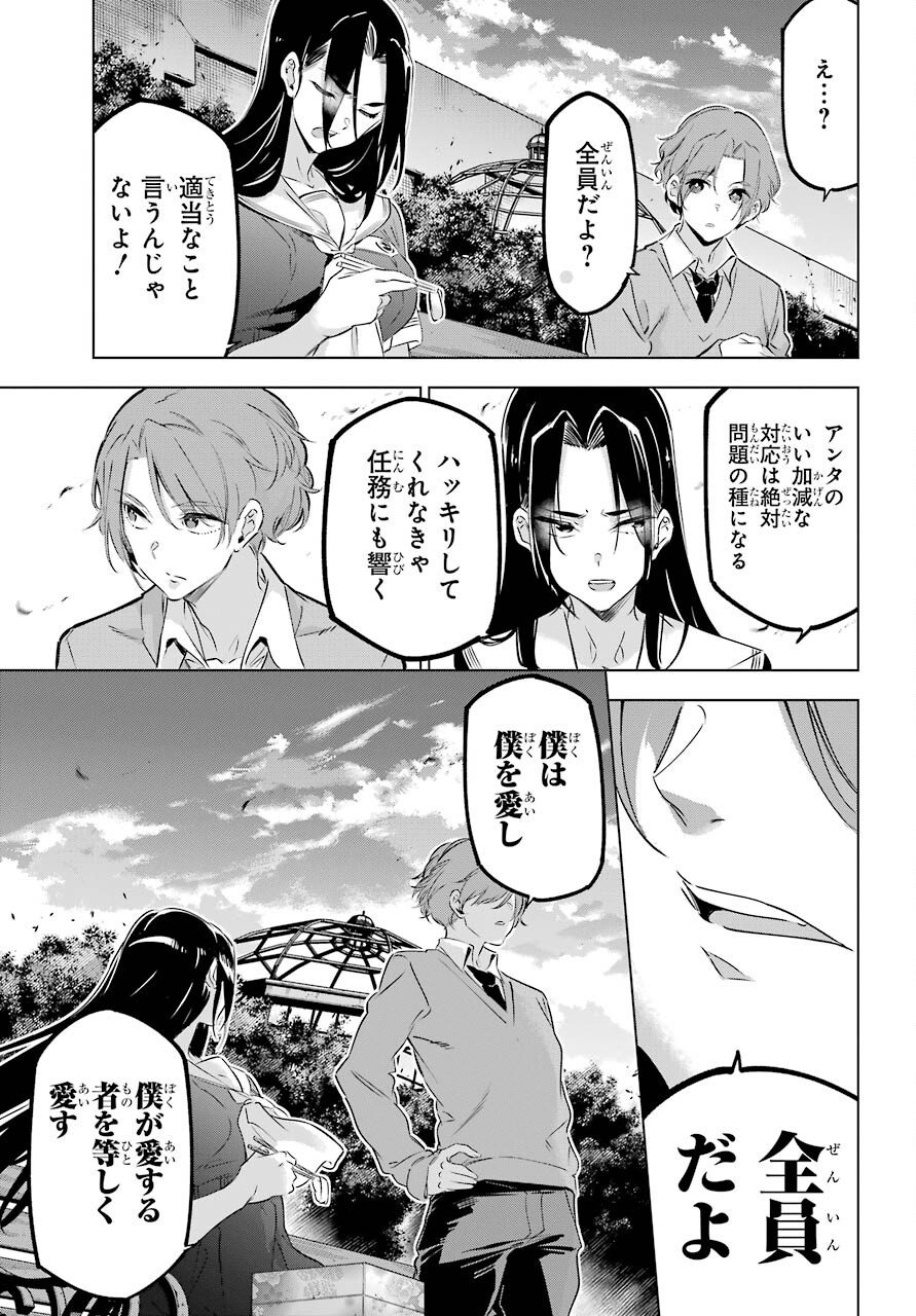 KAIJIN REIJOH Chapter 29 - Page 7