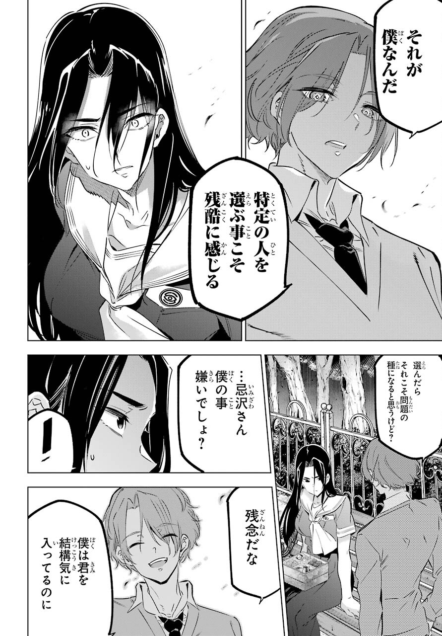 KAIJIN REIJOH Chapter 29 - Page 8