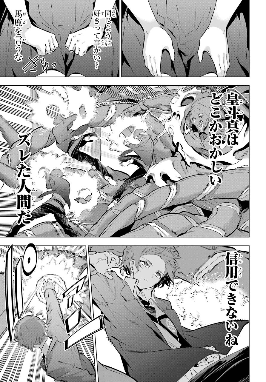 KAIJIN REIJOH Chapter 29 - Page 9
