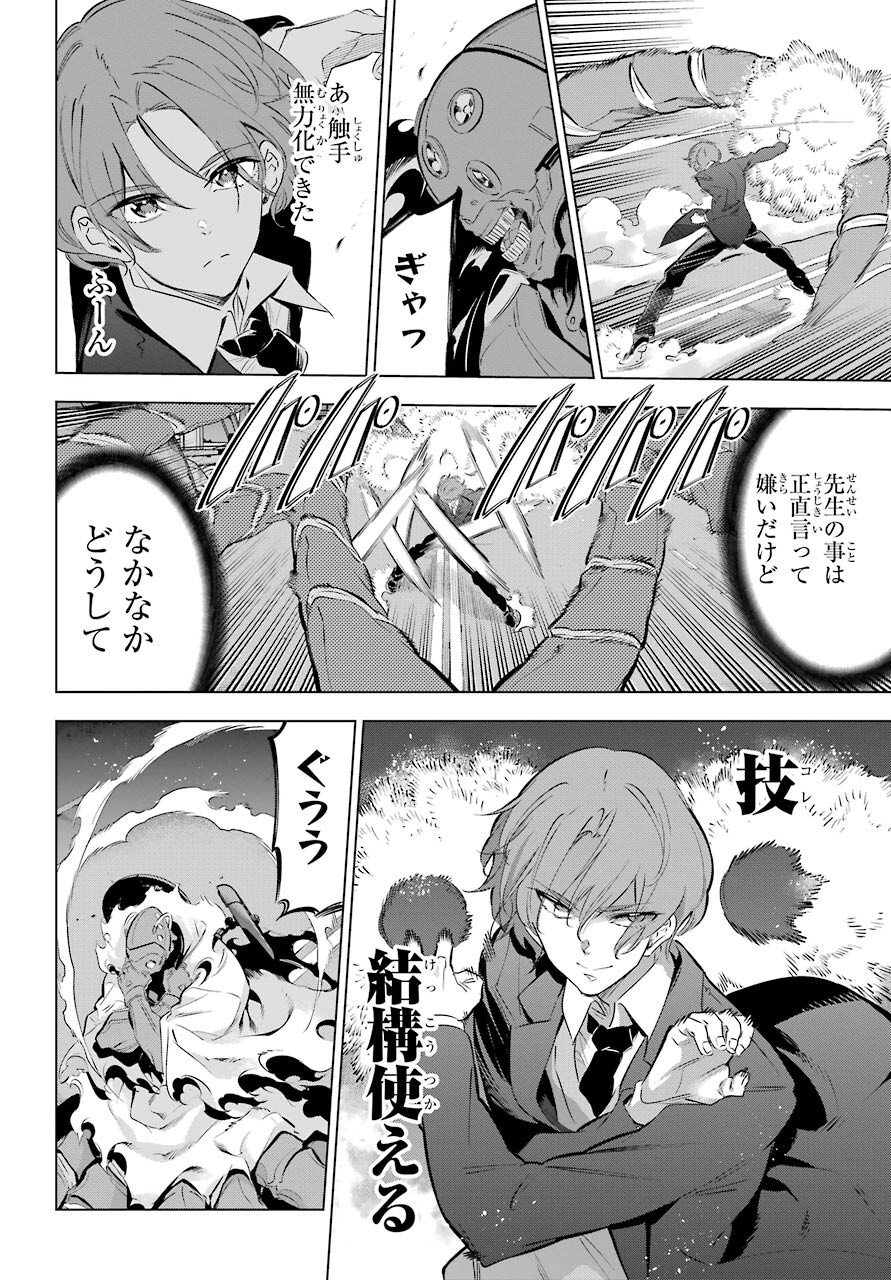 KAIJIN REIJOH Chapter 29 - Page 10