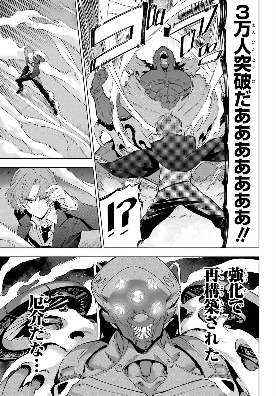 KAIJIN REIJOH Chapter 29 - Page 11