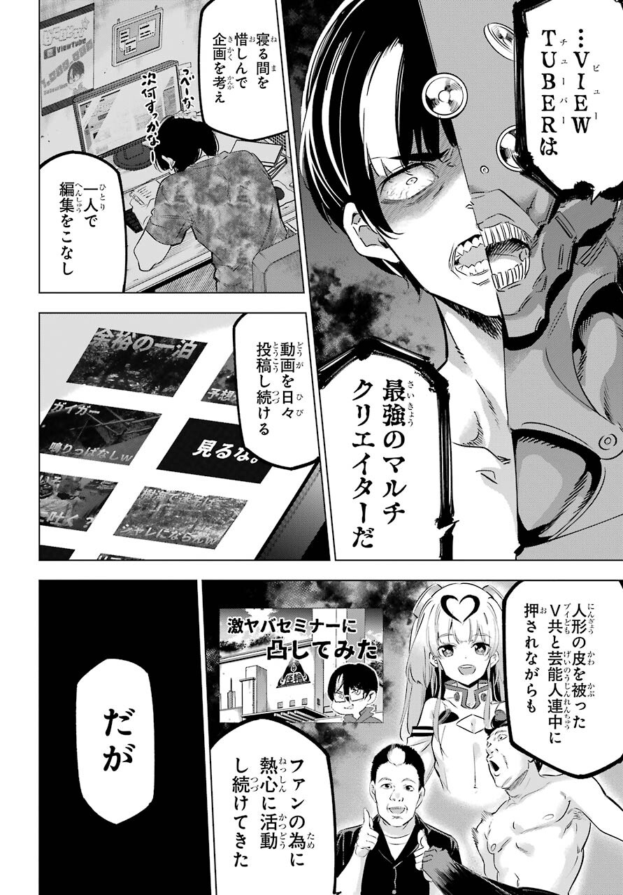 KAIJIN REIJOH Chapter 29 - Page 12